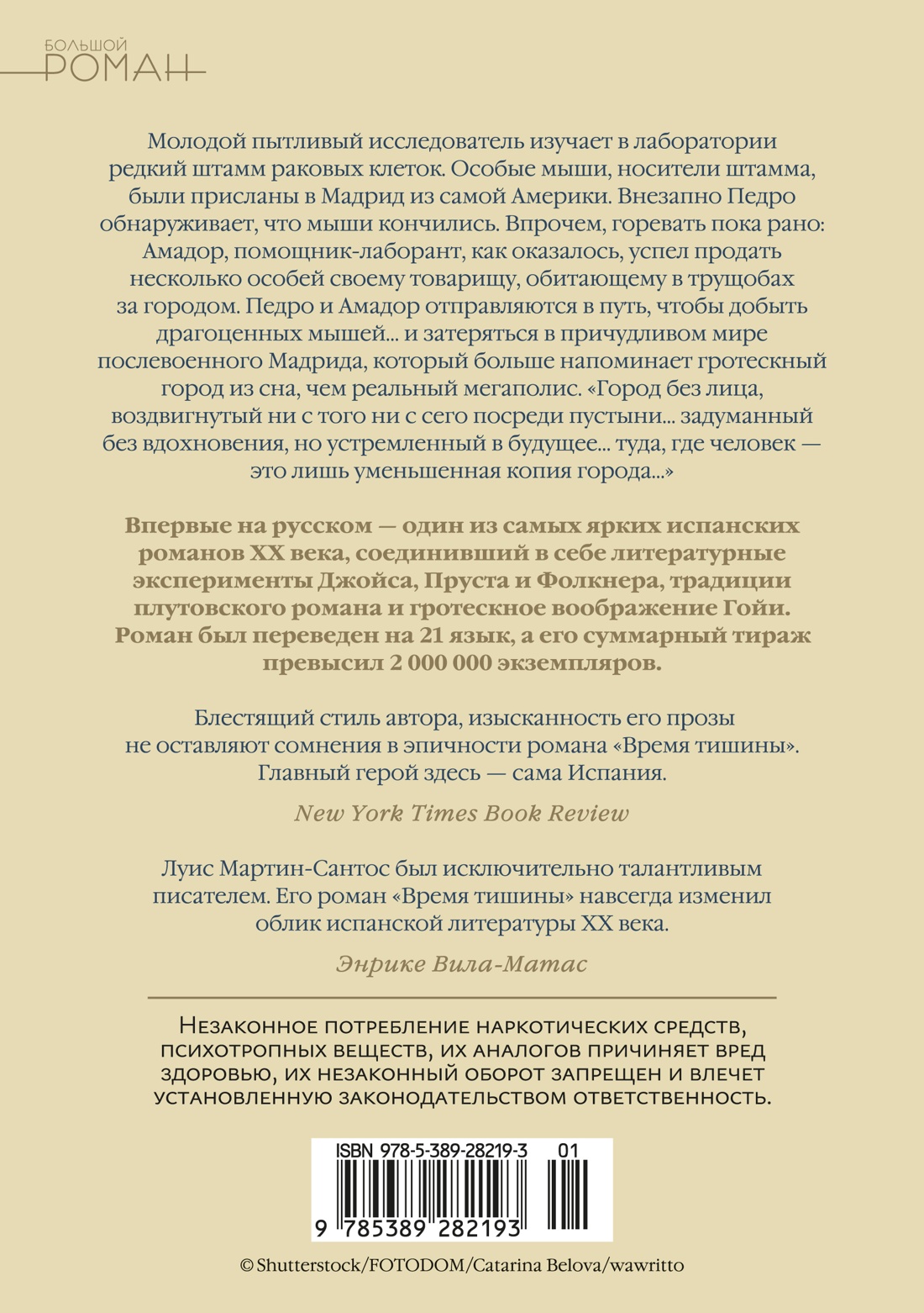 Время тишины