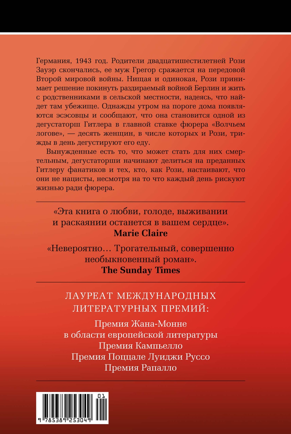 Дегустаторши Гитлера