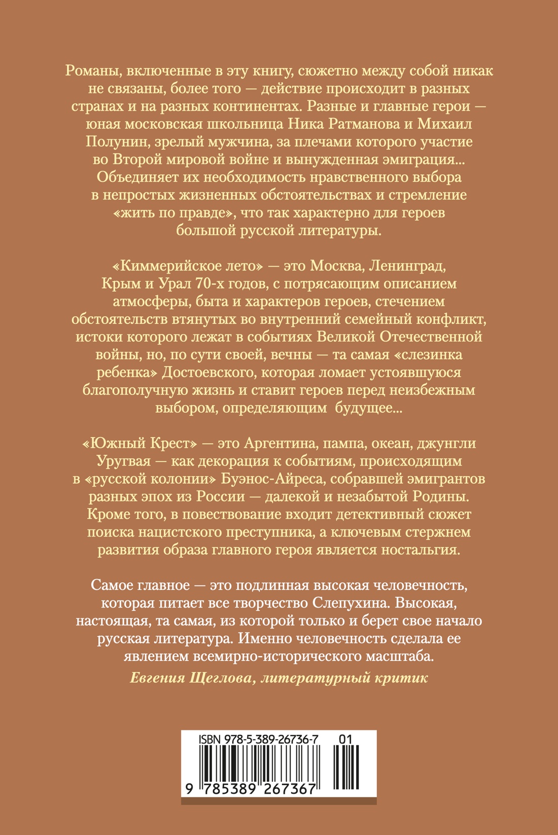 Киммерийское лето. Южный Крест