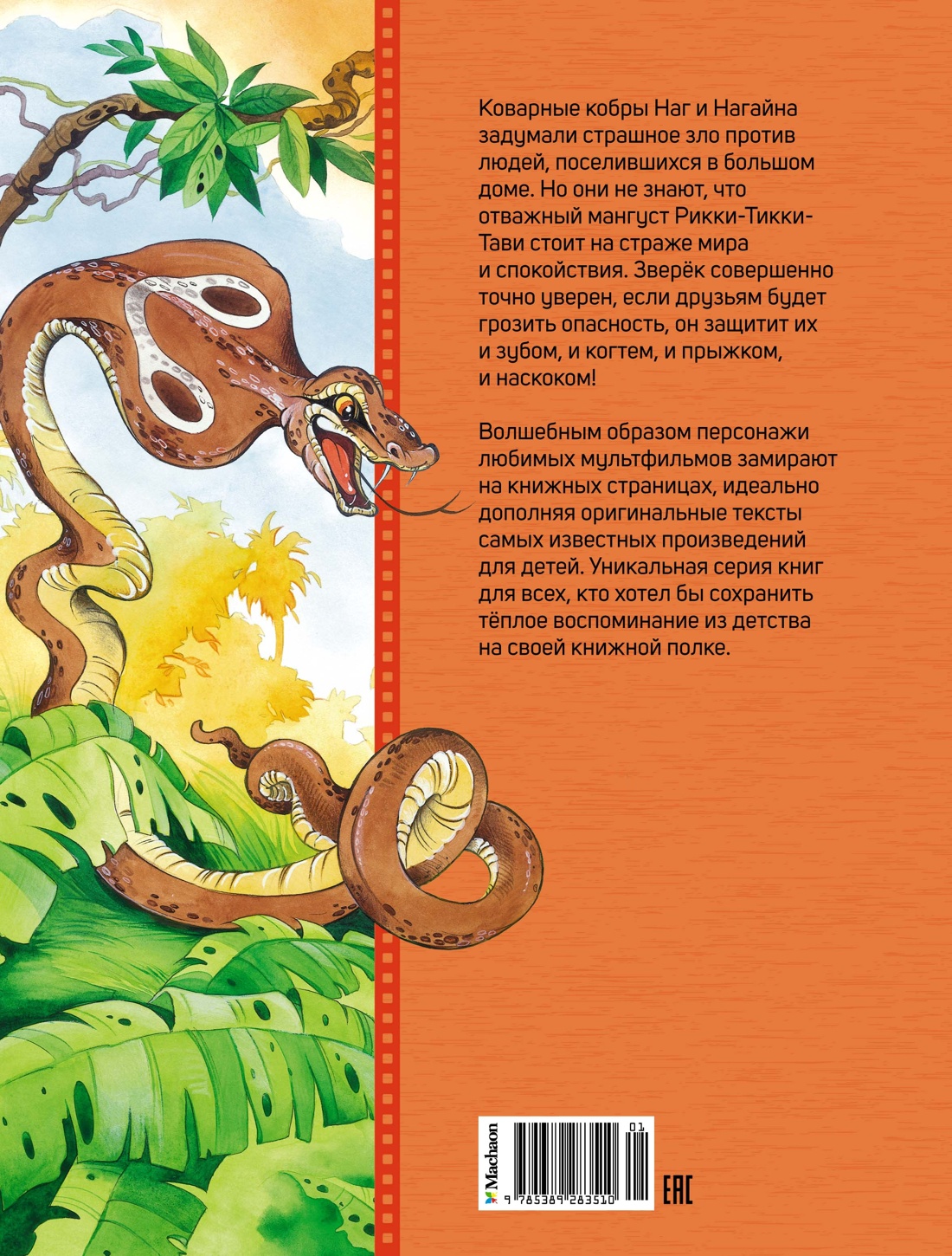 Рикки-Тикки-Тави