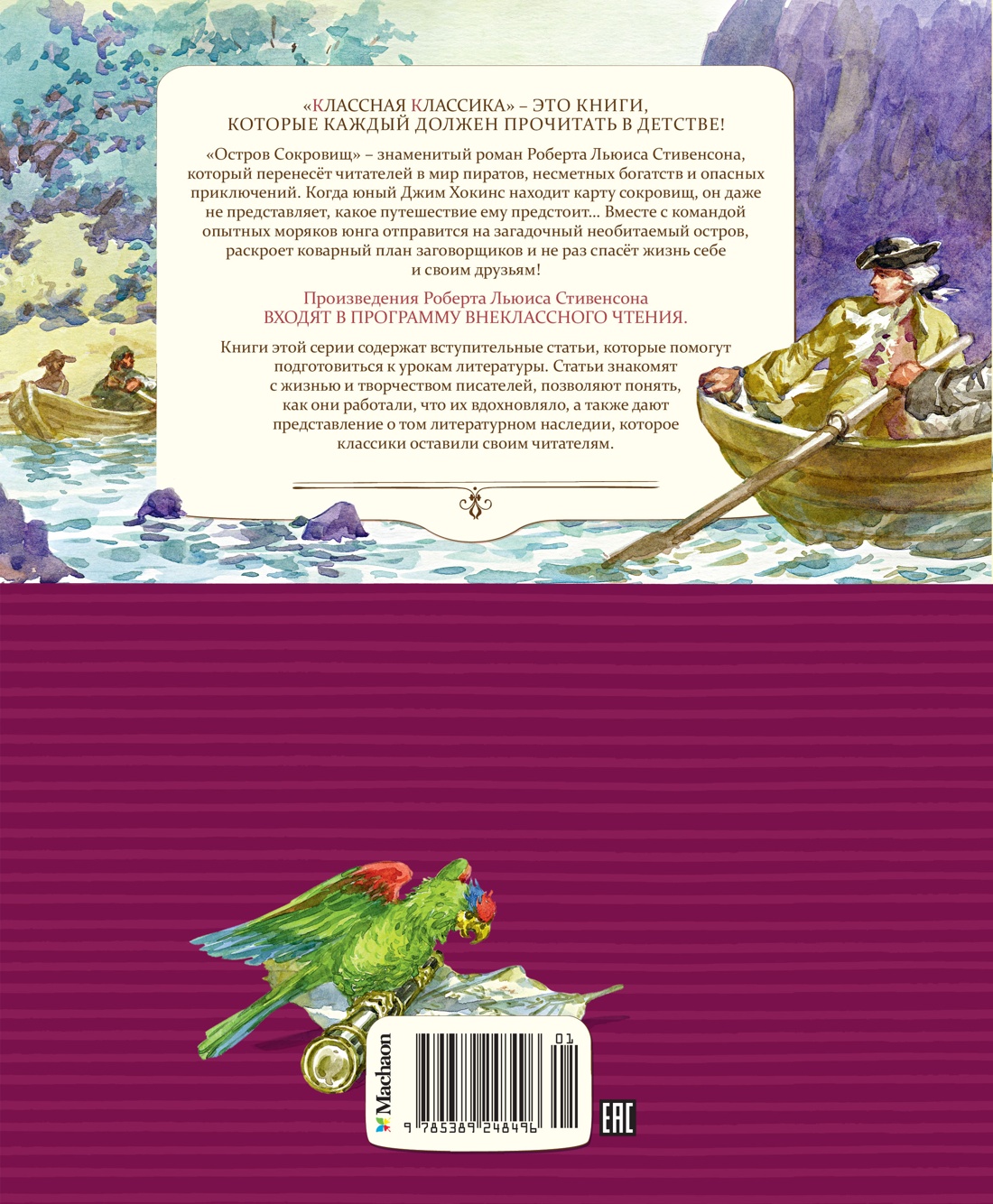 Остров Сокровищ