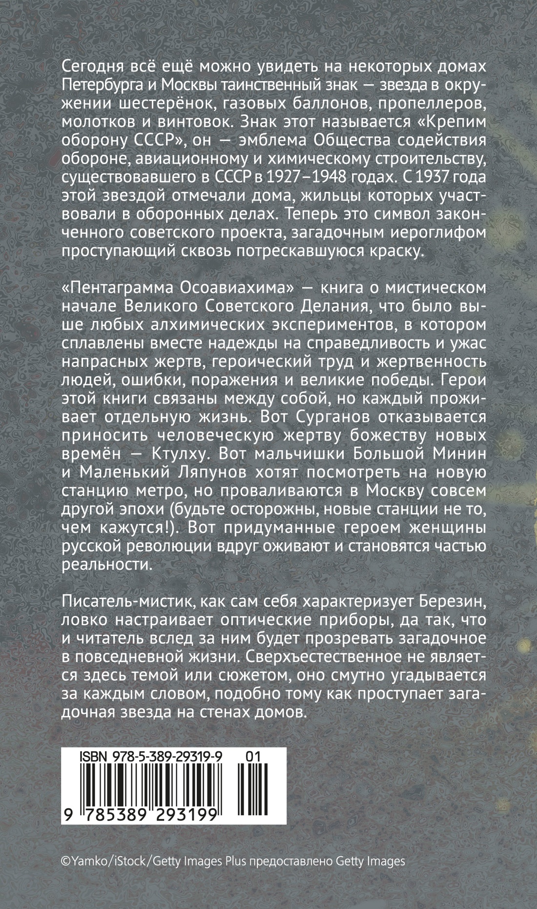 Пентаграмма Осоавиахима