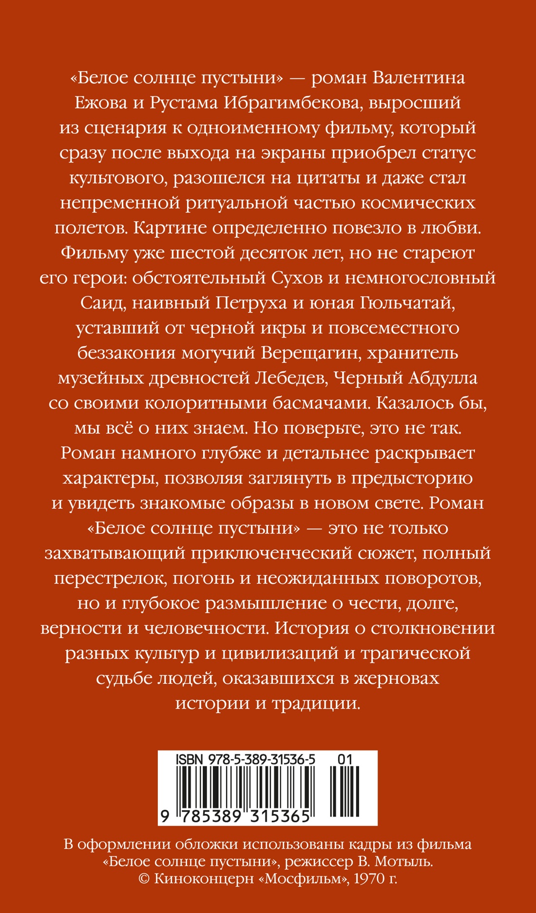 Белое солнце пустыни
