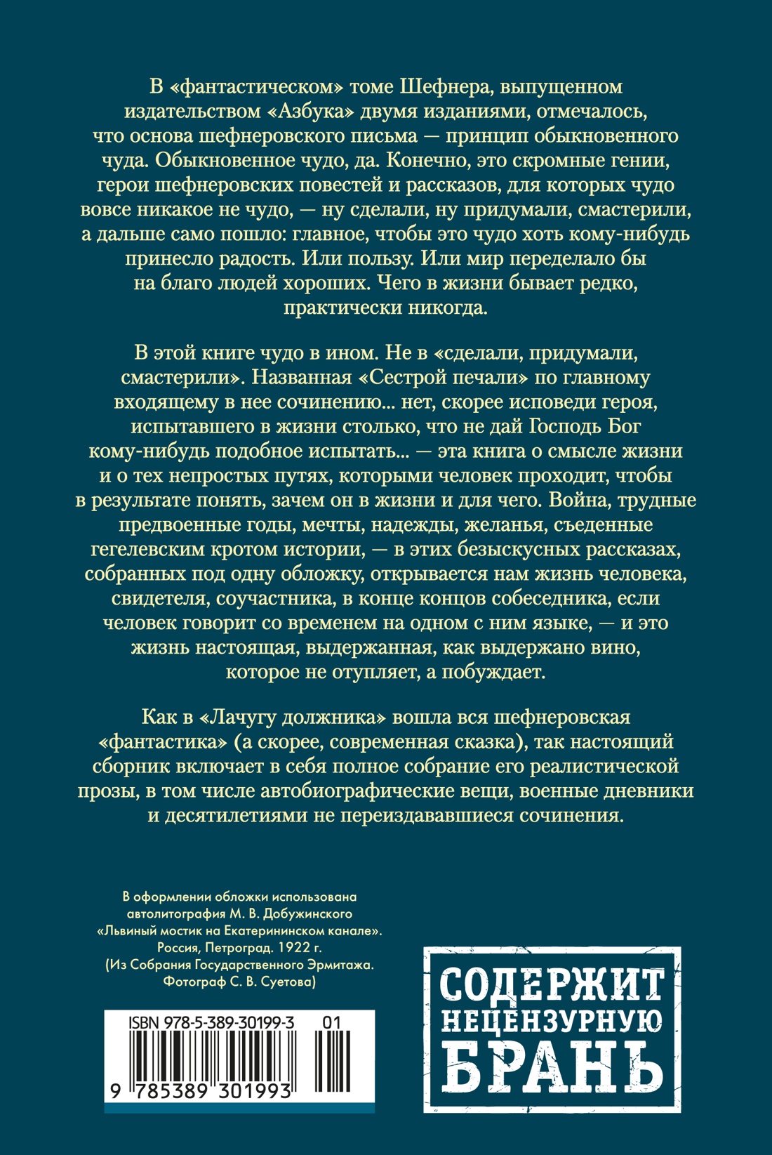 Сестра печали и другие жизненные истории