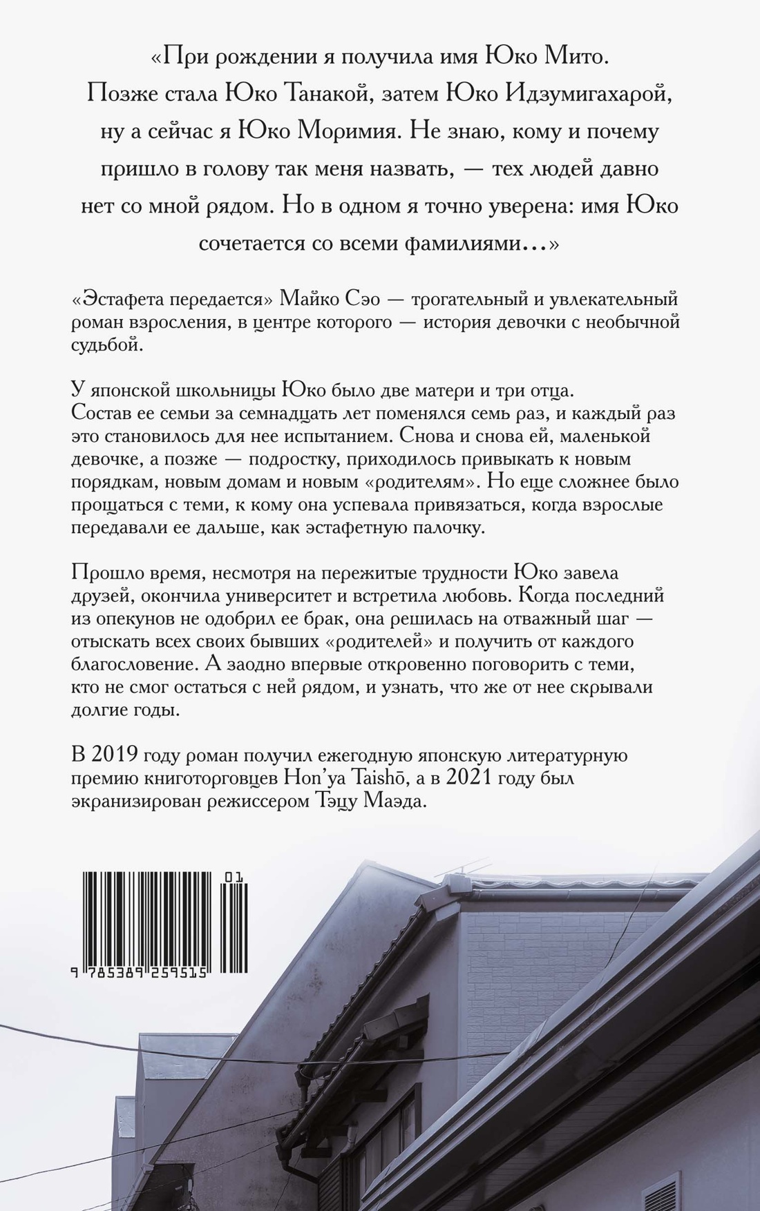 Эстафета передается