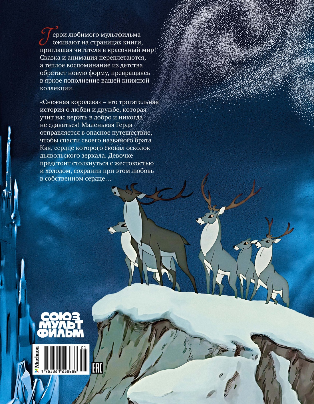 Снежная королева