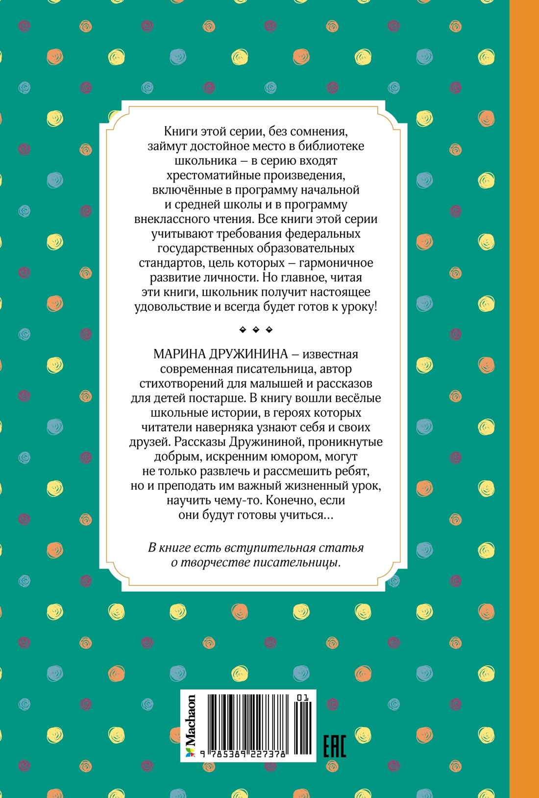 Это наш весёлый класс! Рассказы о школе