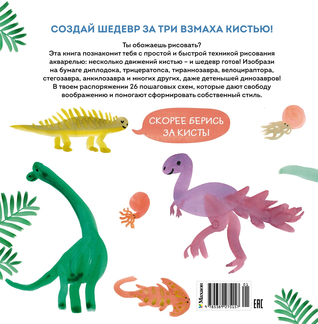 Акварельные динозаврики. Самая простая техника рисования акварелью