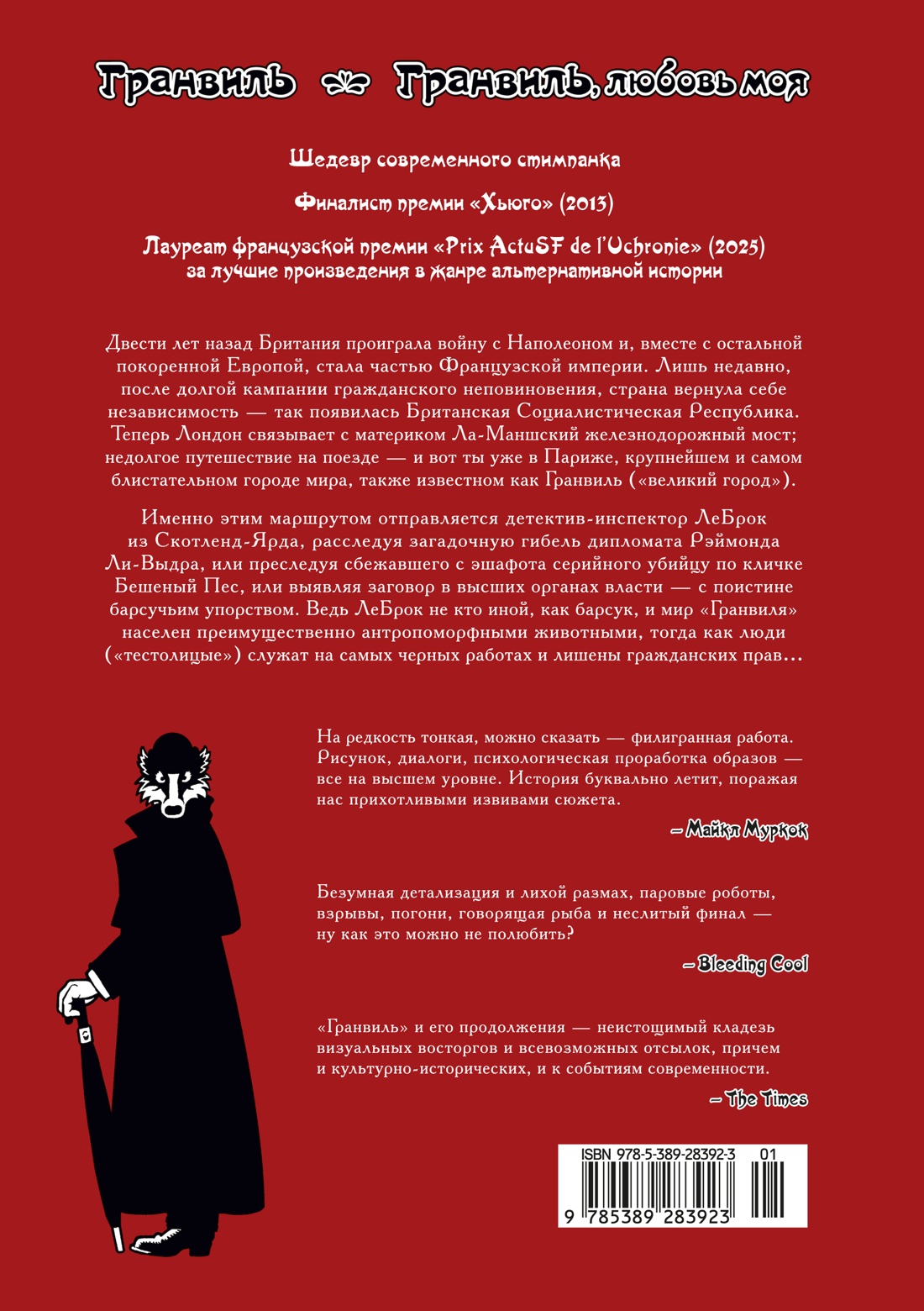 Гранвиль. Книга 1. Гранвиль. Гранвиль, любовь моя