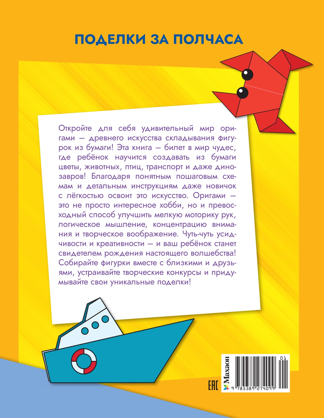 Оригами шаг за шагом