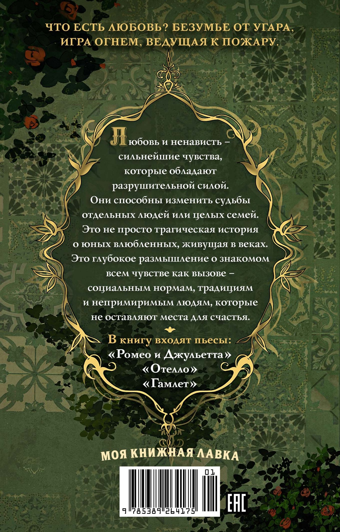 Ромео и Джульетта