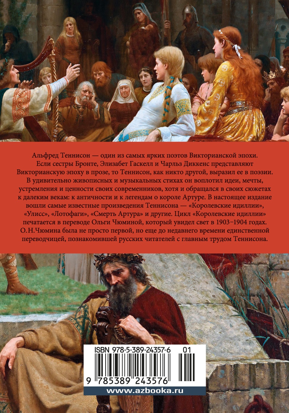 Королевские идиллии