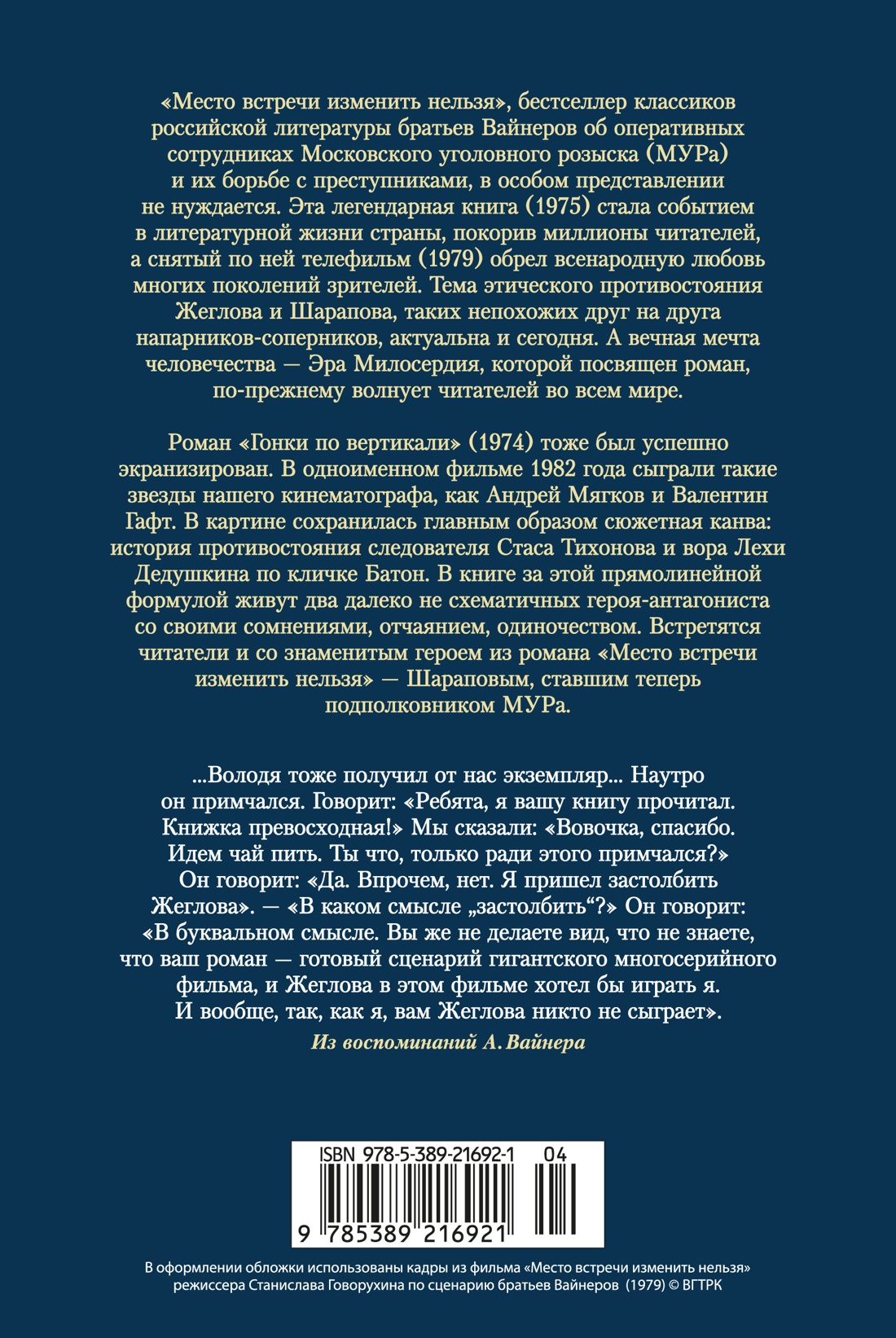 Место встречи изменить нельзя. Гонки по вертикали