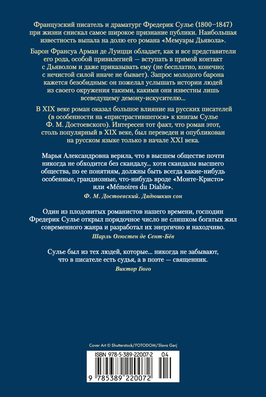 Мемуары Дьявола