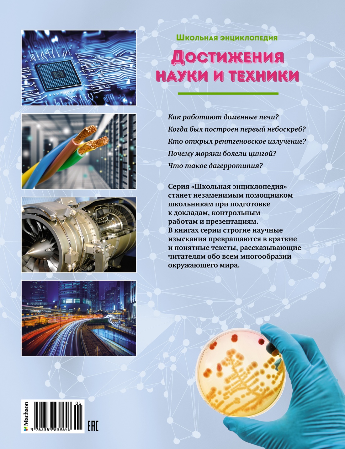 Достижения науки и техники