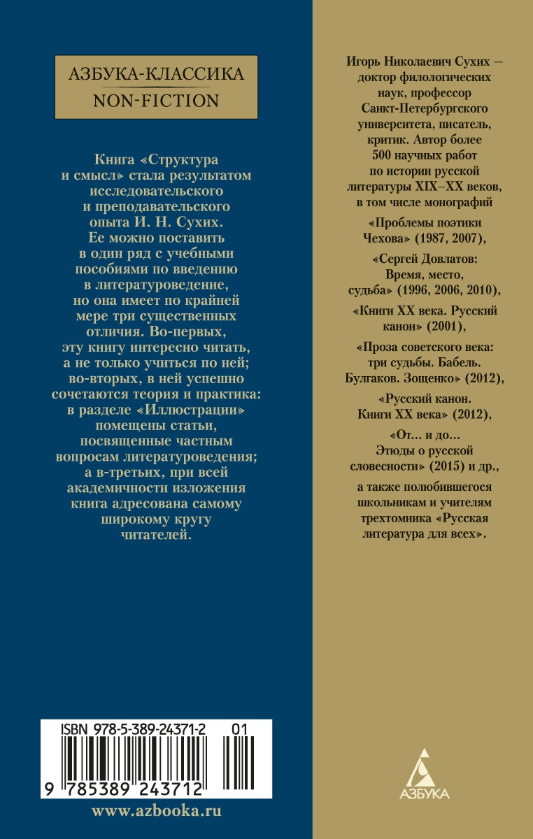 Структура и смысл: Теория литературы для всех