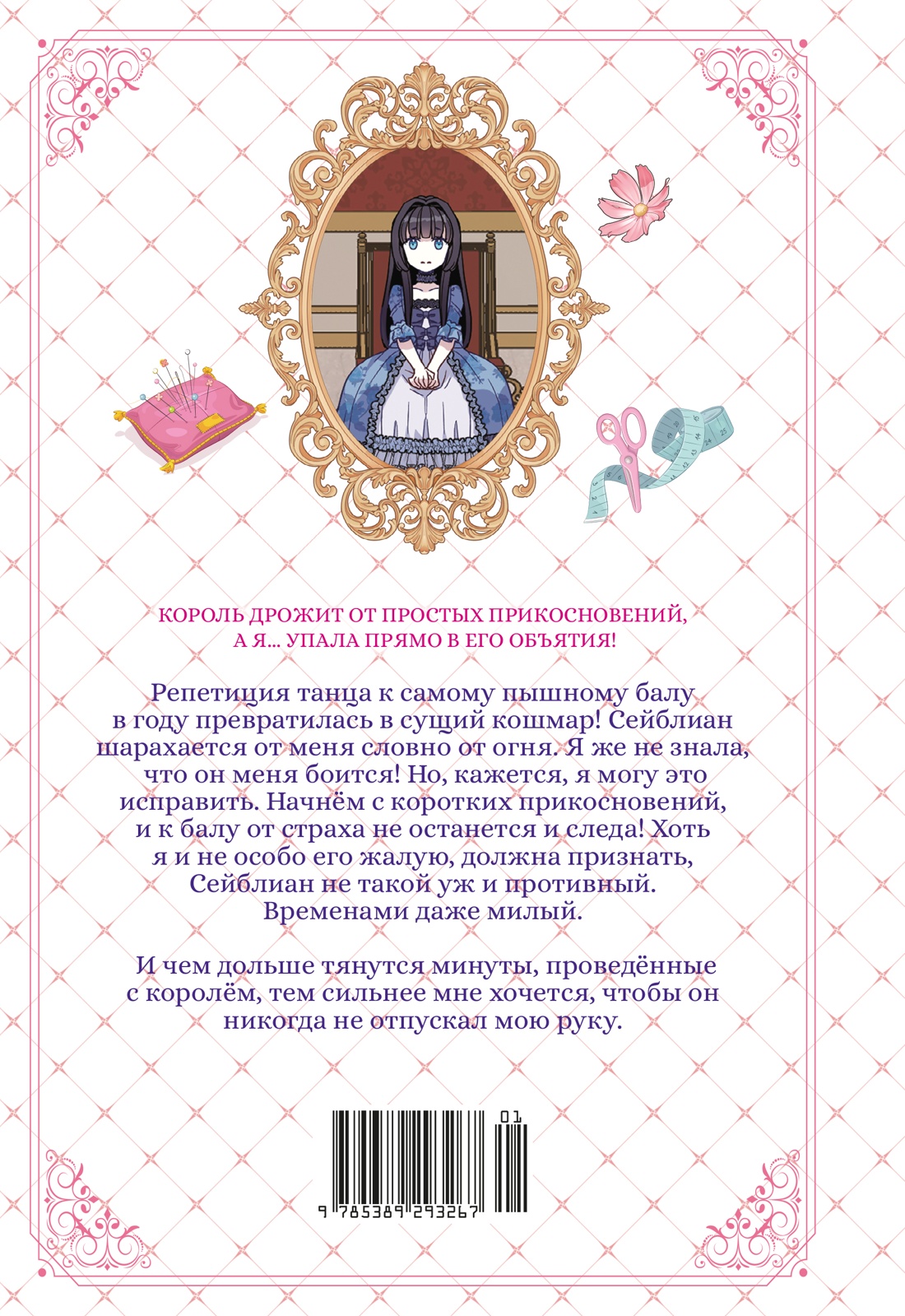 Я мачеха, но моя дочь слишком милая. Том 3