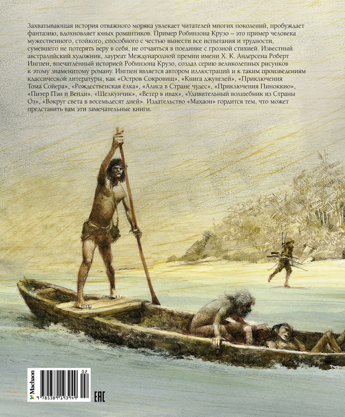 Робинзон Крузо