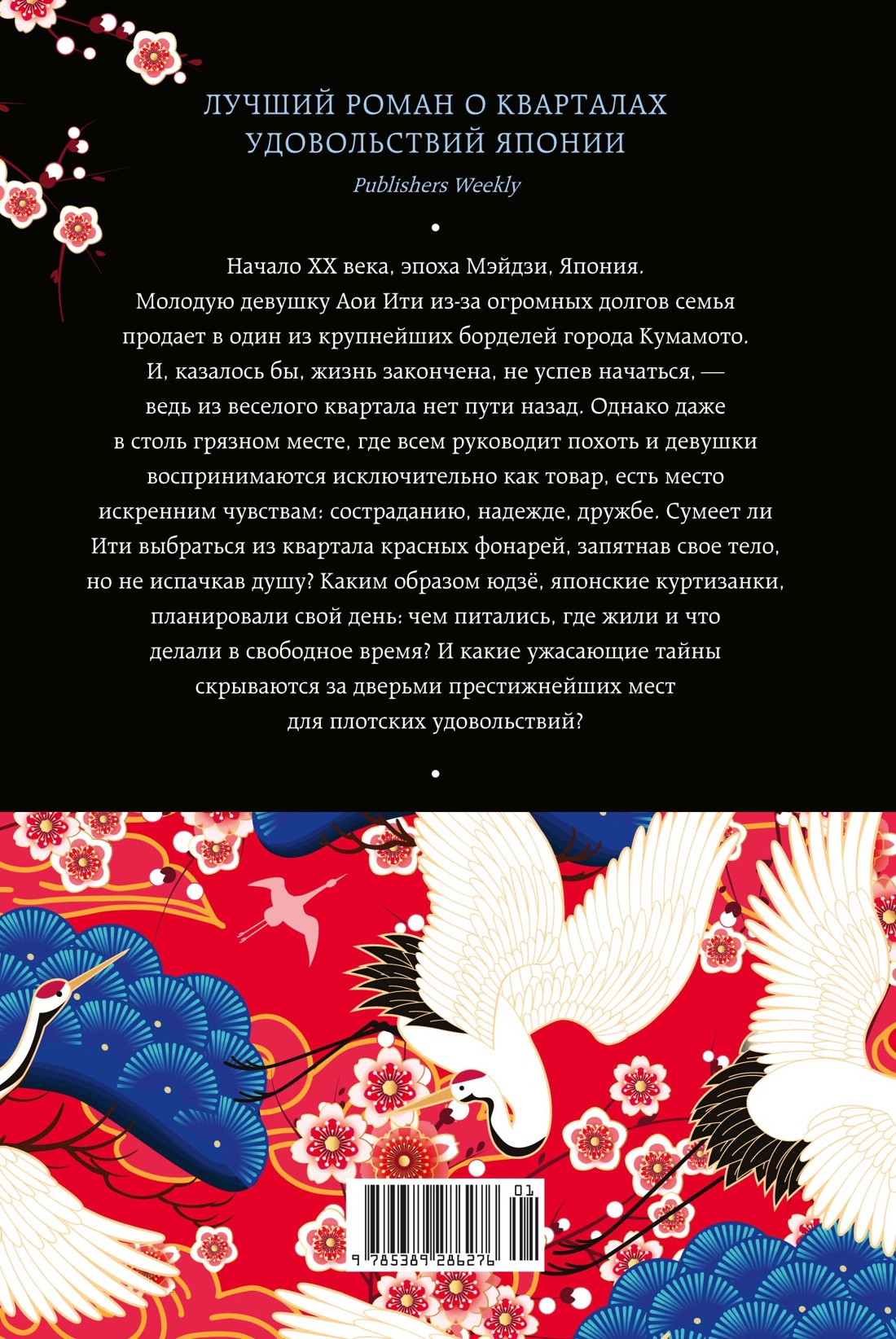 Женщина для удовольствий. Исповедь гейши