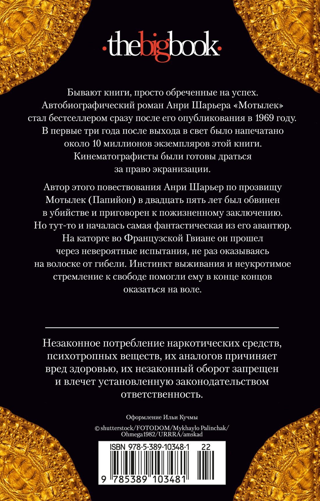 Мотылек