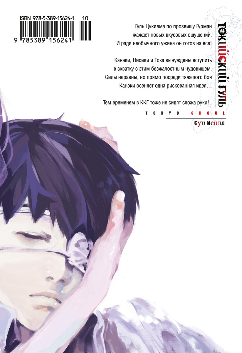 Токийский гуль. Книга 3