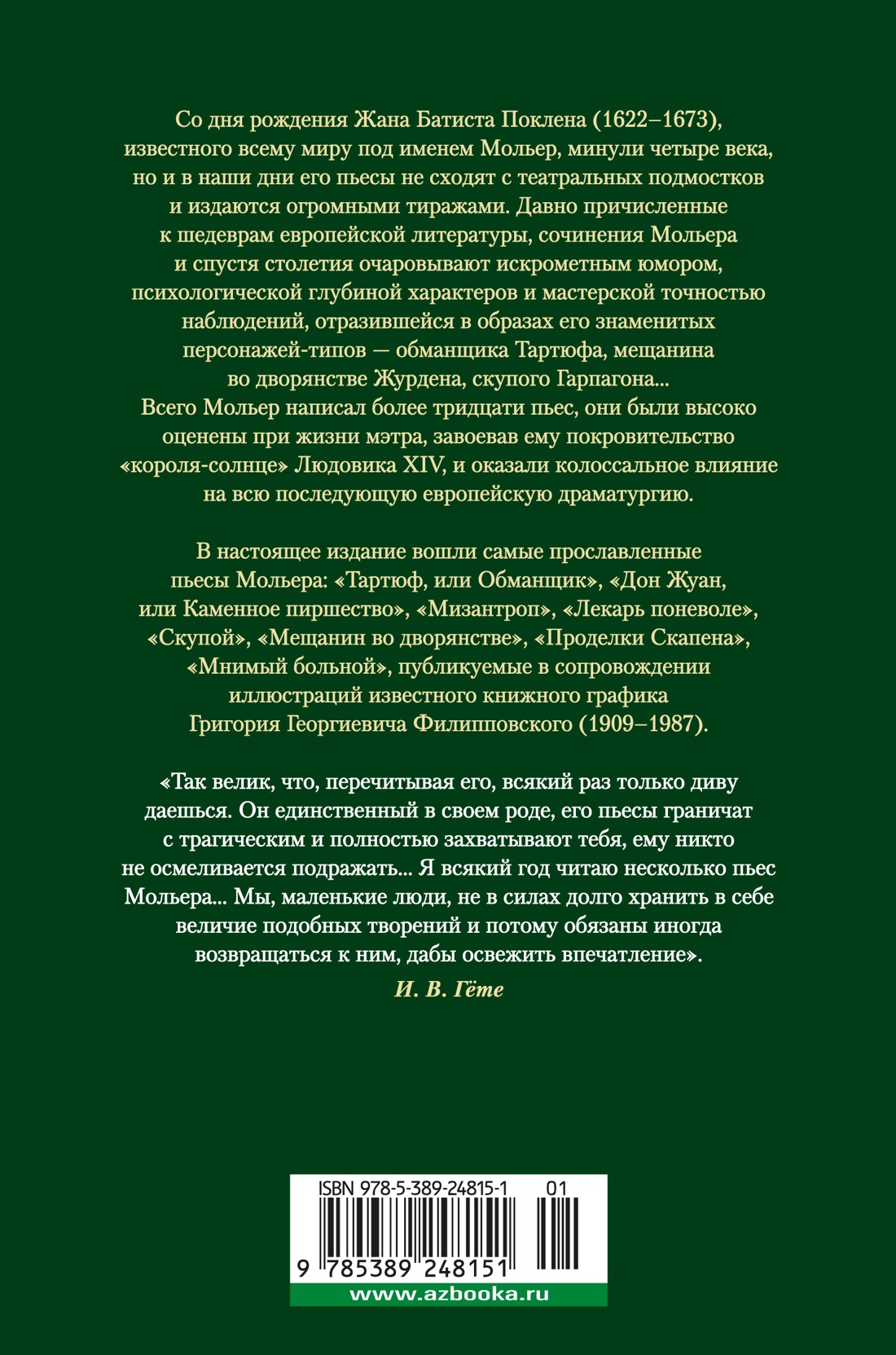 Мещанин во дворянстве. Комедии