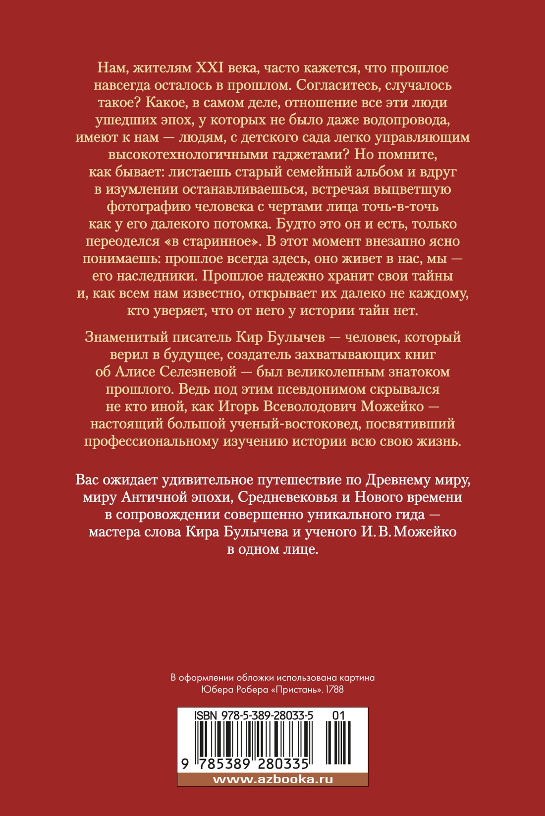 Тайны истории. Книга 1: Тайны Древнего мира. Тайны античного мира. Тайны Средневековья. Тайны Нового времени