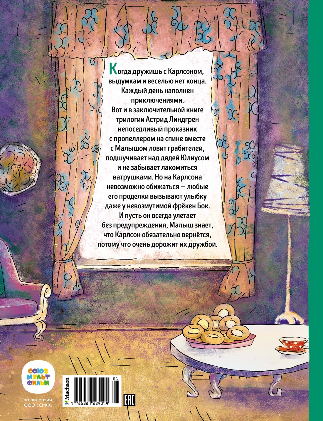 Карлсон, который живёт на крыше, проказничает опять