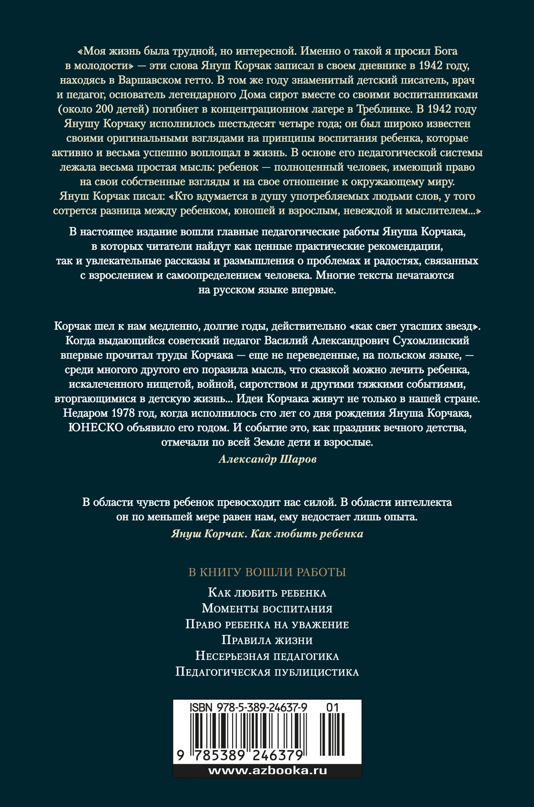 Как любить ребенка