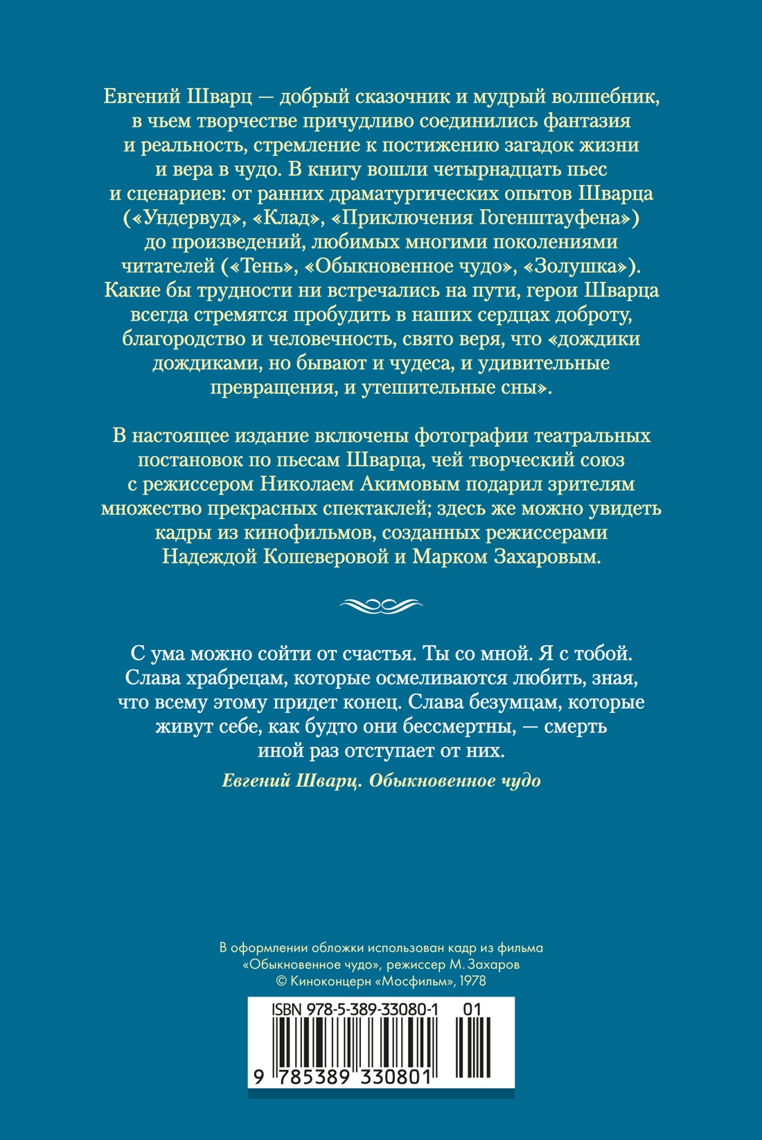 Обыкновенное чудо. Дракон: пьесы и сценарии (с илл.)