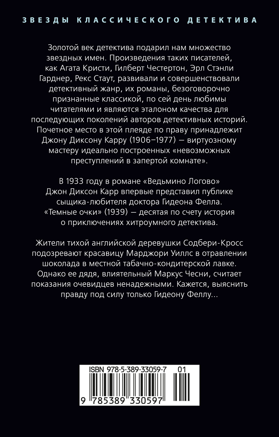 Темные очки