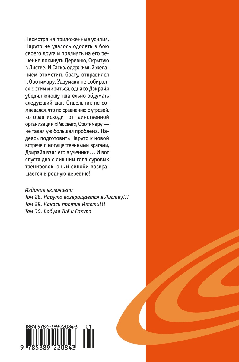 Naruto. Наруто. Книга 10. Наруто возвращается в Листву!!!