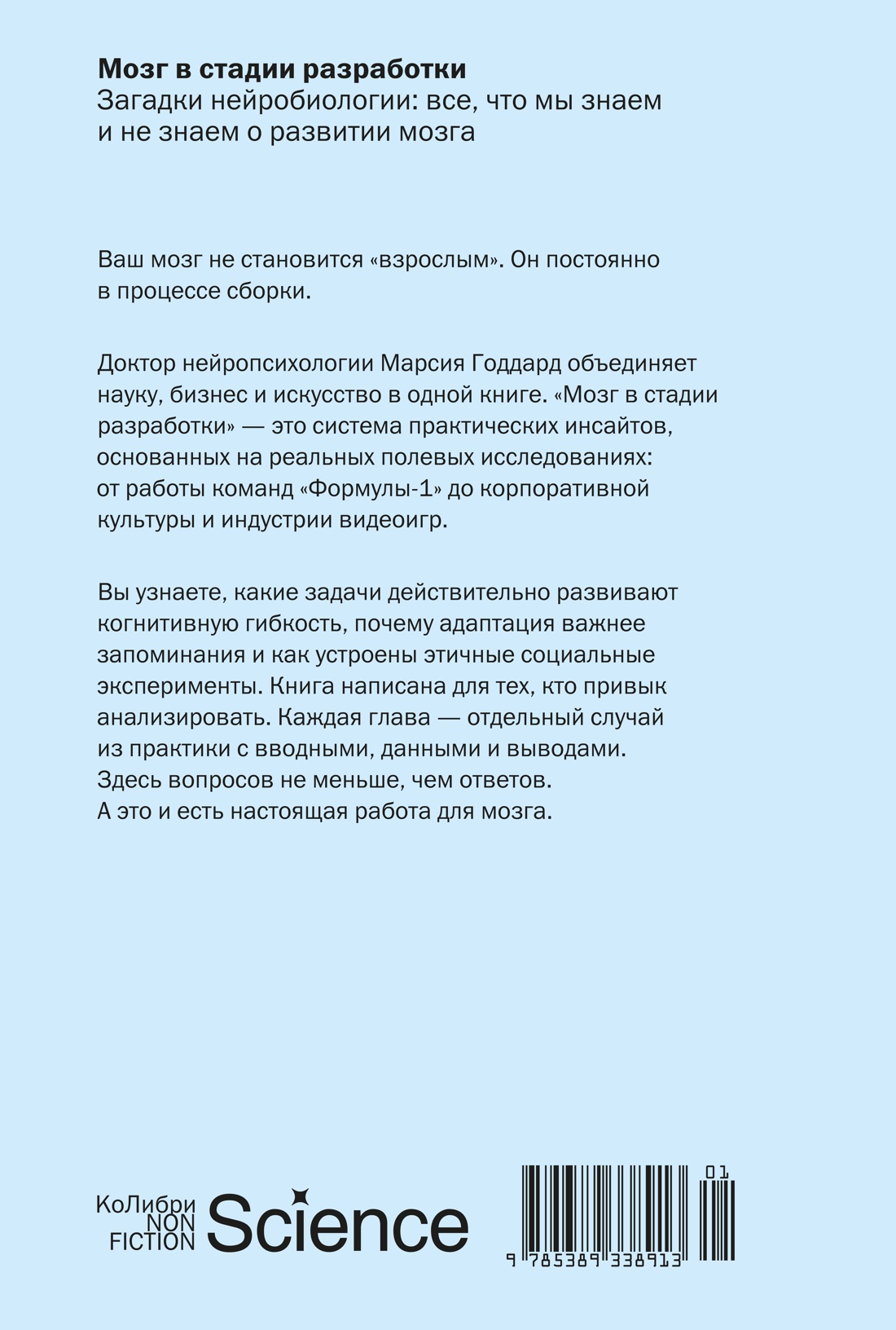 Мозг в стадии разработки. Загадки нейробиологии: все, что мы знаем и не знаем о развитии мозга