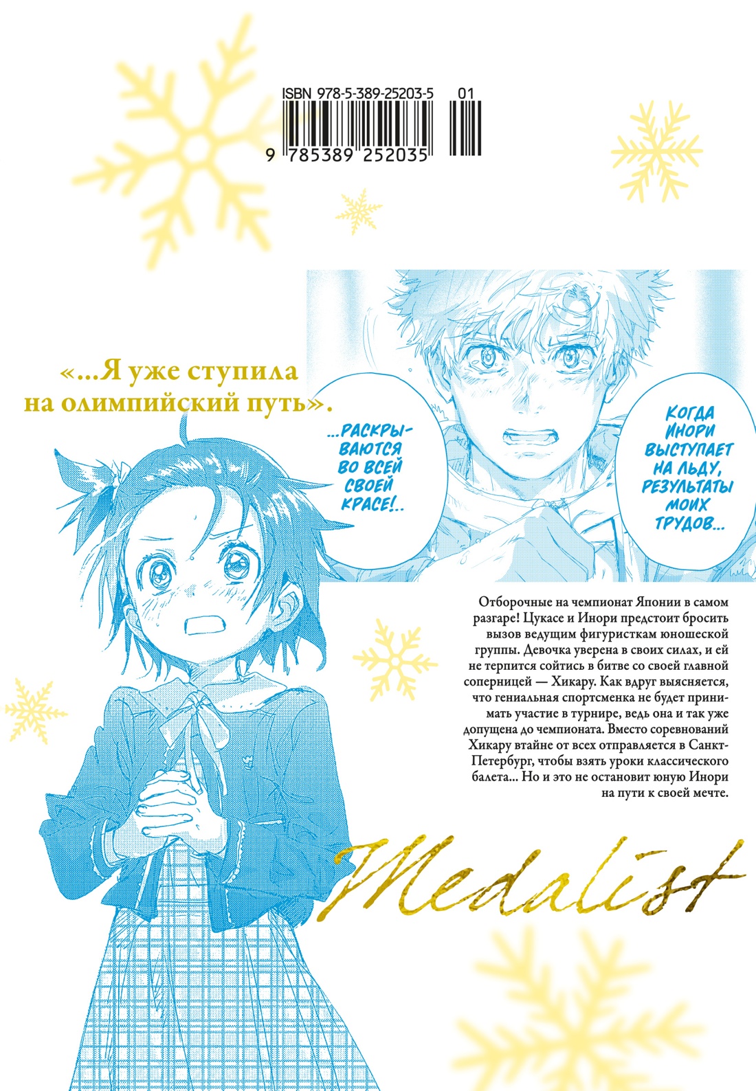 Медалистка. Кн. 5