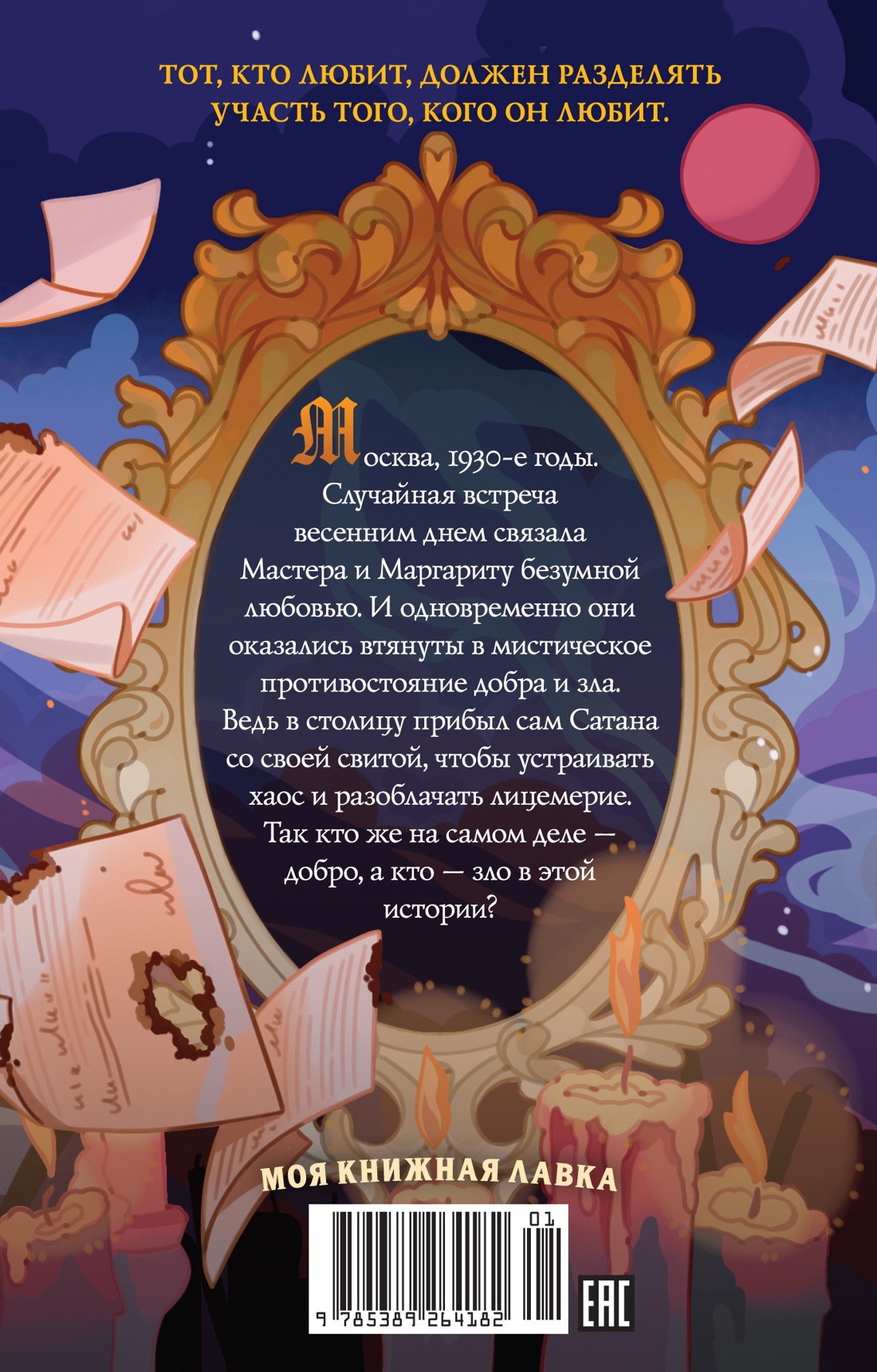 Мастер и Маргарита