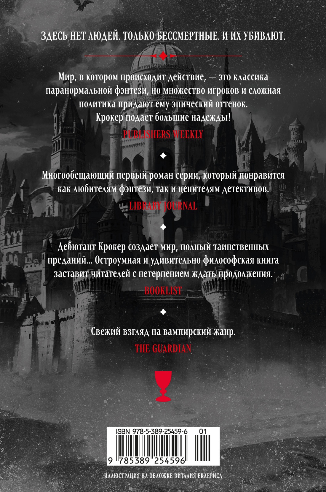 Вечные земли. Книга 1. Светопад. Пепел бессмертного