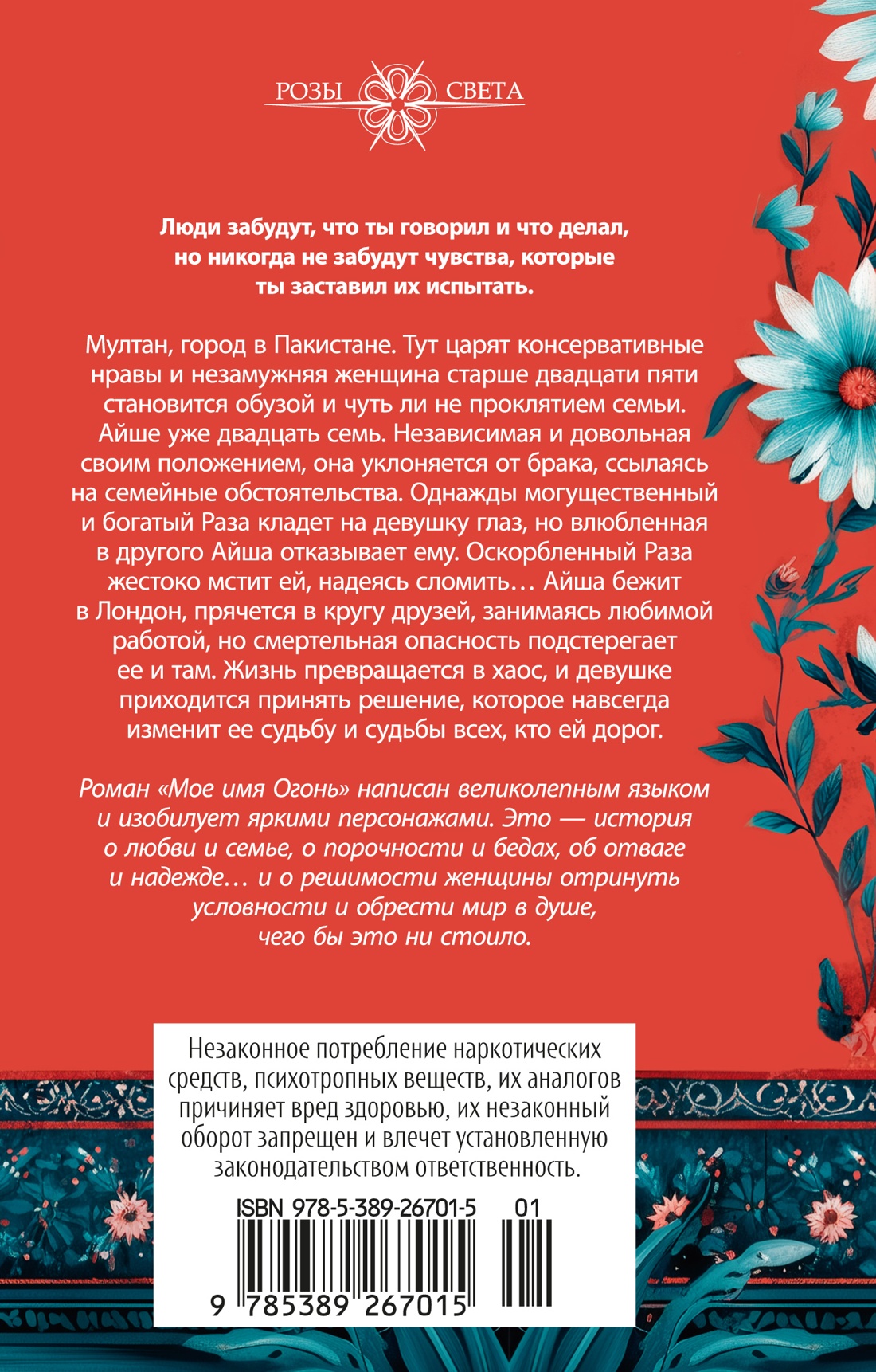 Мое имя Огонь
