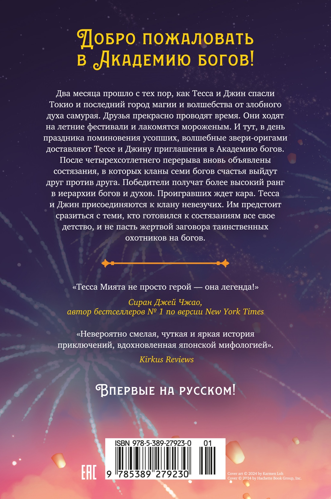 Тесса Мията невезучая