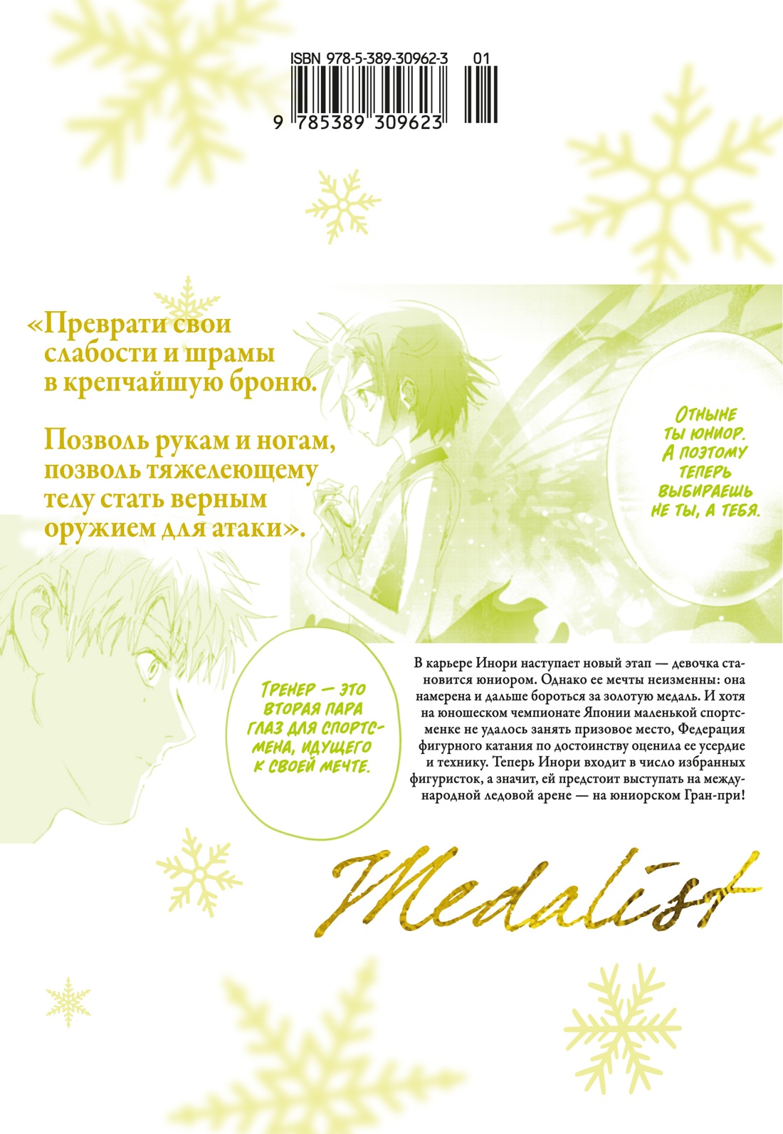 Медалистка. Книга 10