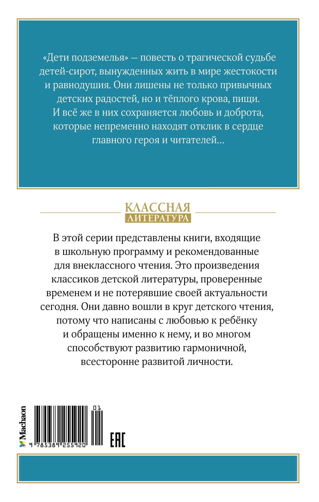 Дети подземелья