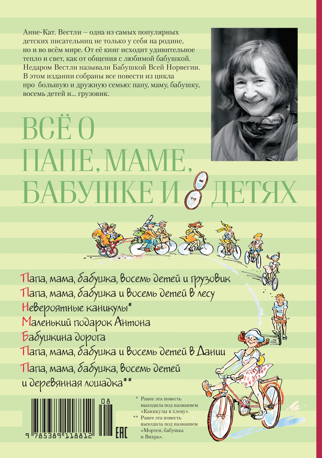 Всё о папе, маме, бабушке и 8 детях