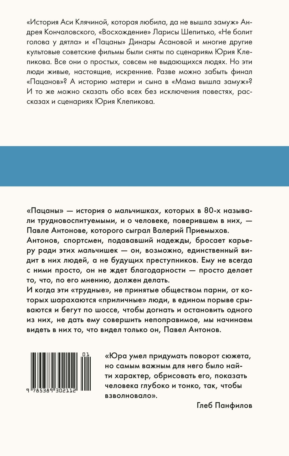 Пацаны