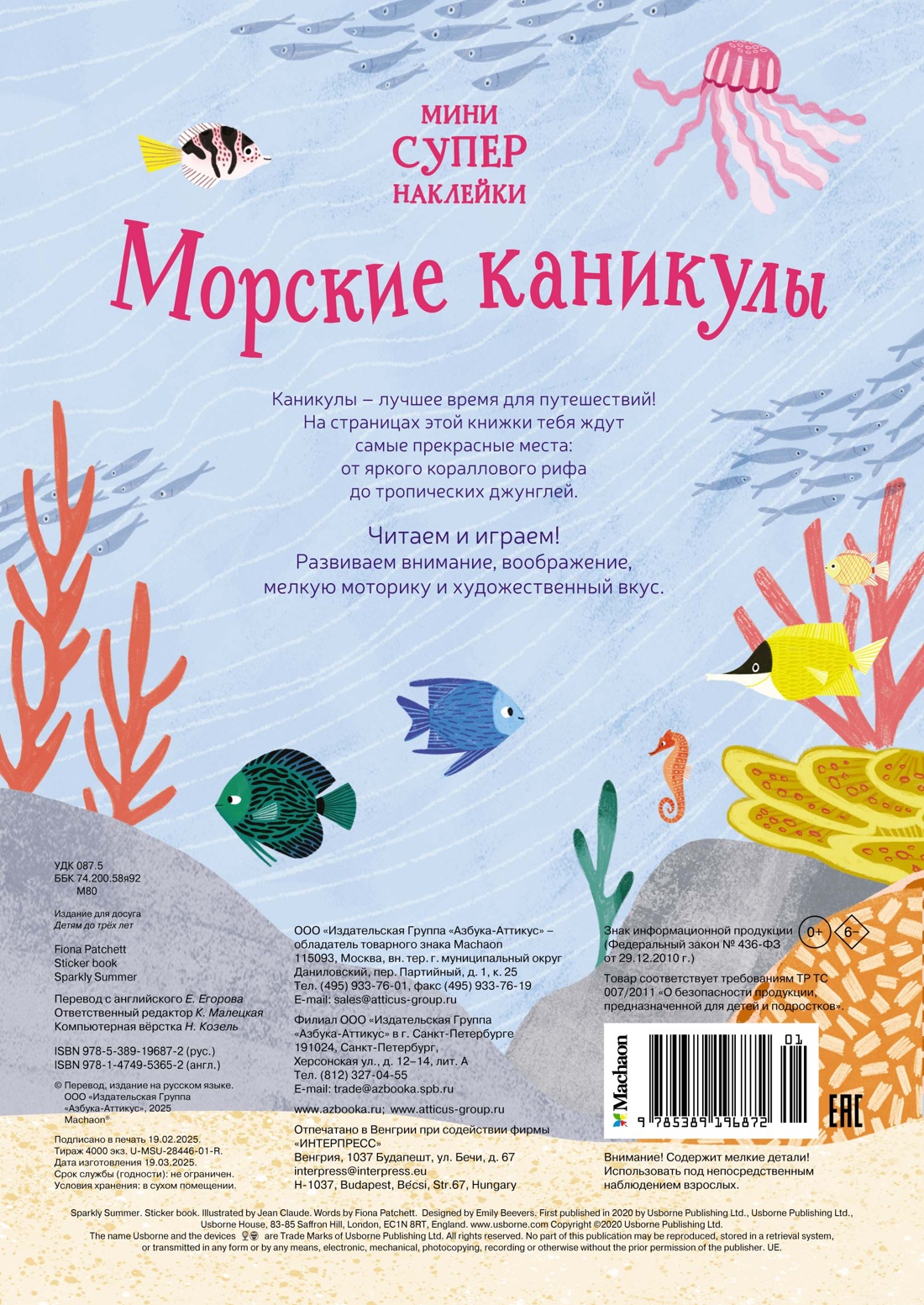 Морские каникулы