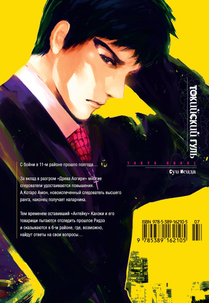 Токийский гуль. Книга 5