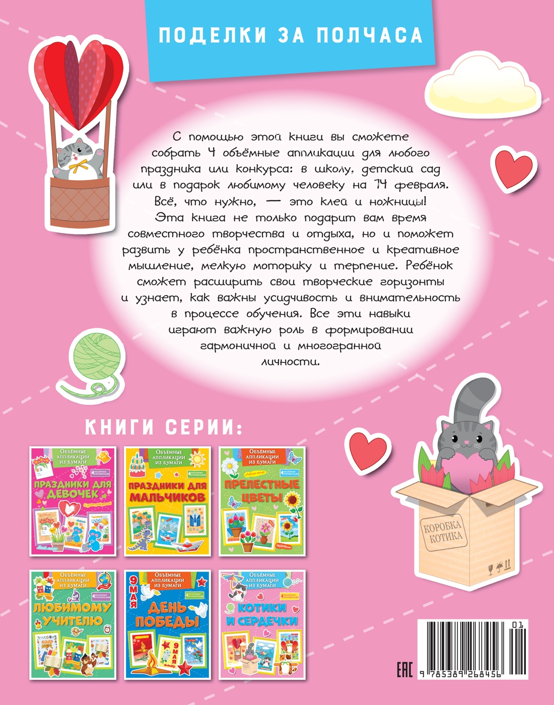 Объёмные аппликации из бумаги. Котики и сердечки