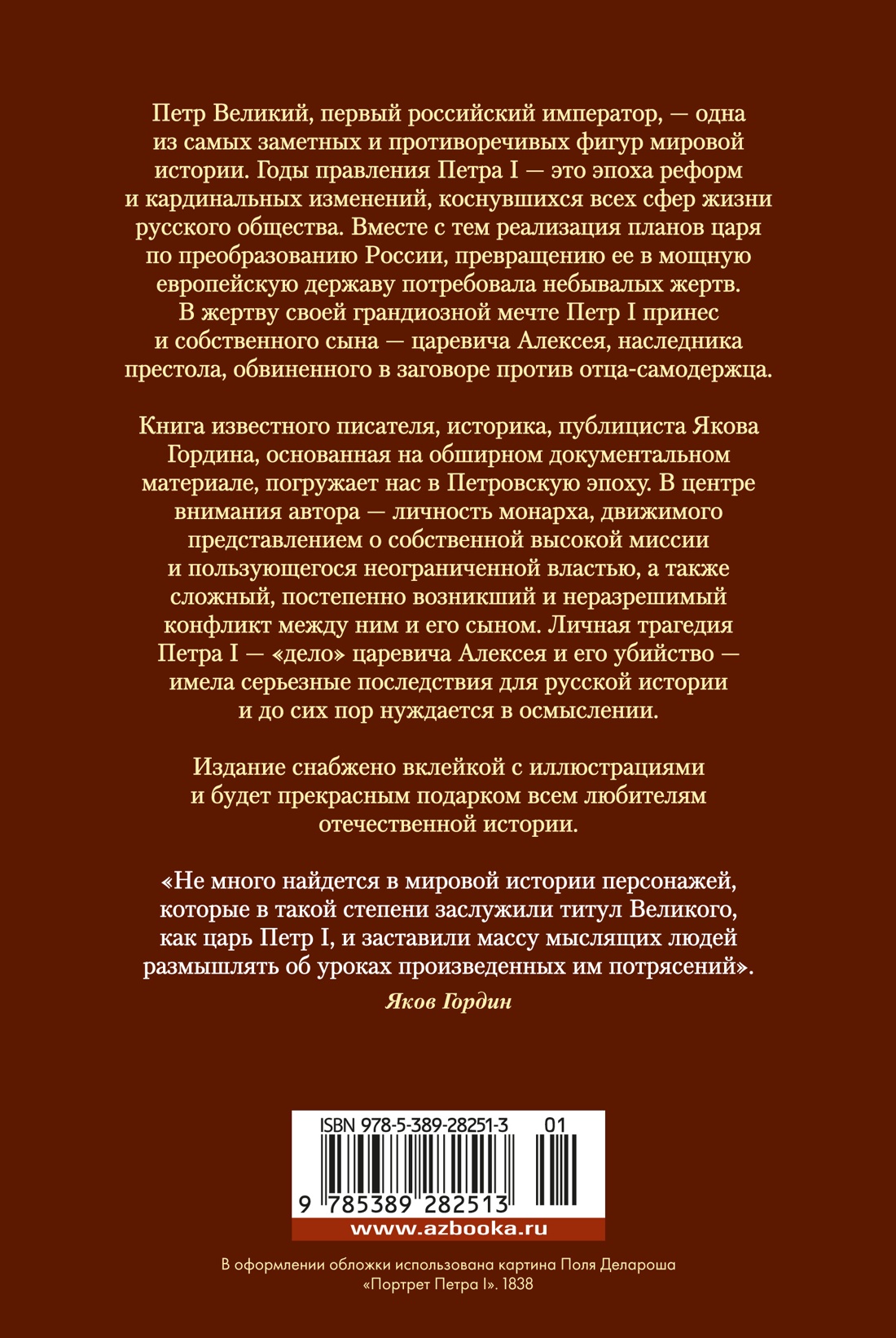Царь и Бог: Петр Великий и его утопия