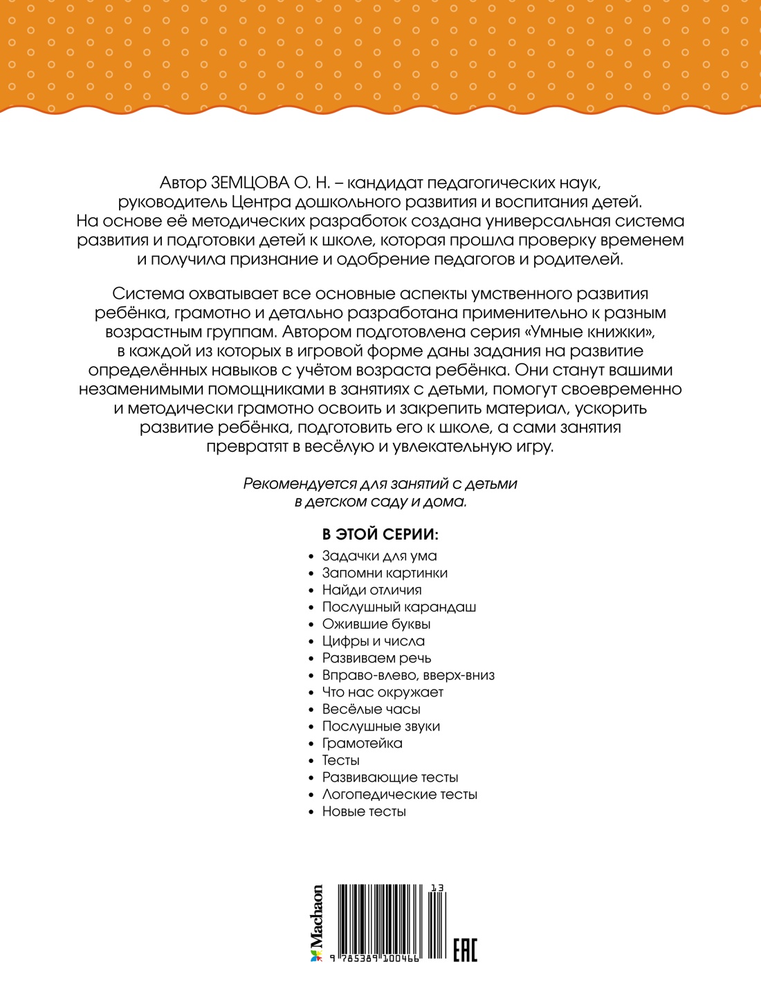 Задачки для ума (1-2 года)