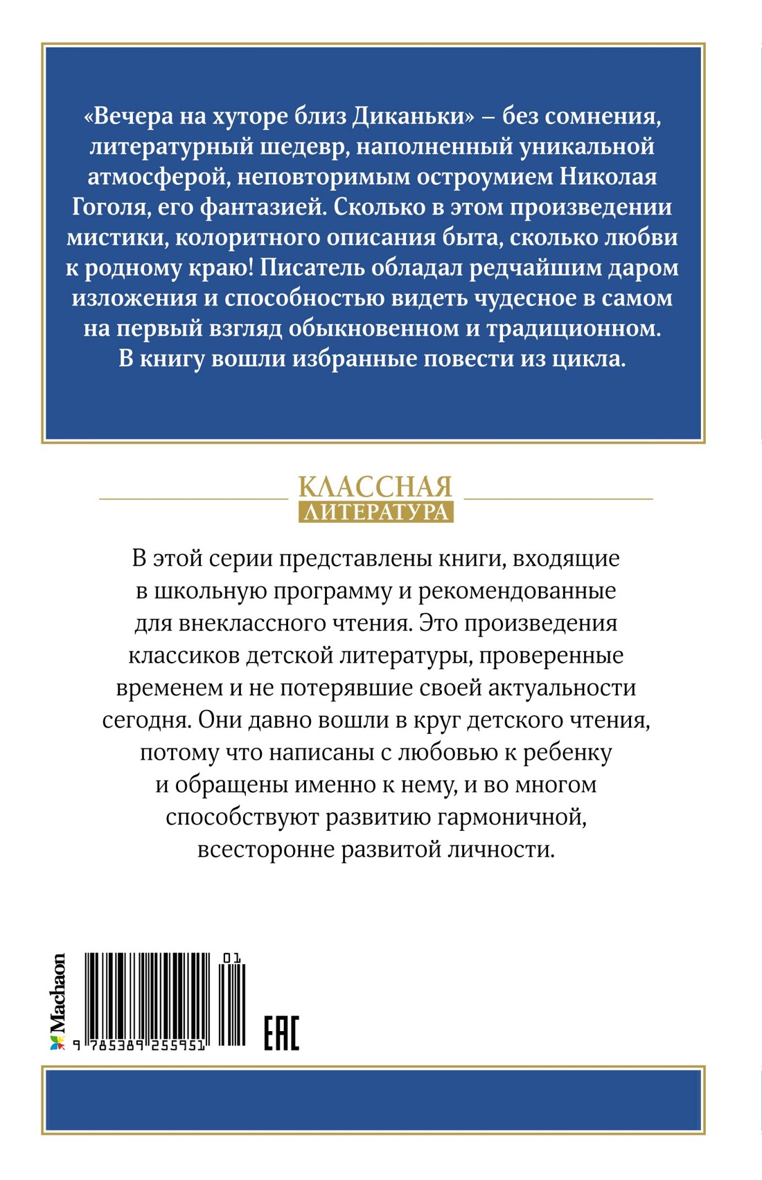 Вечера на хуторе близ Диканьки