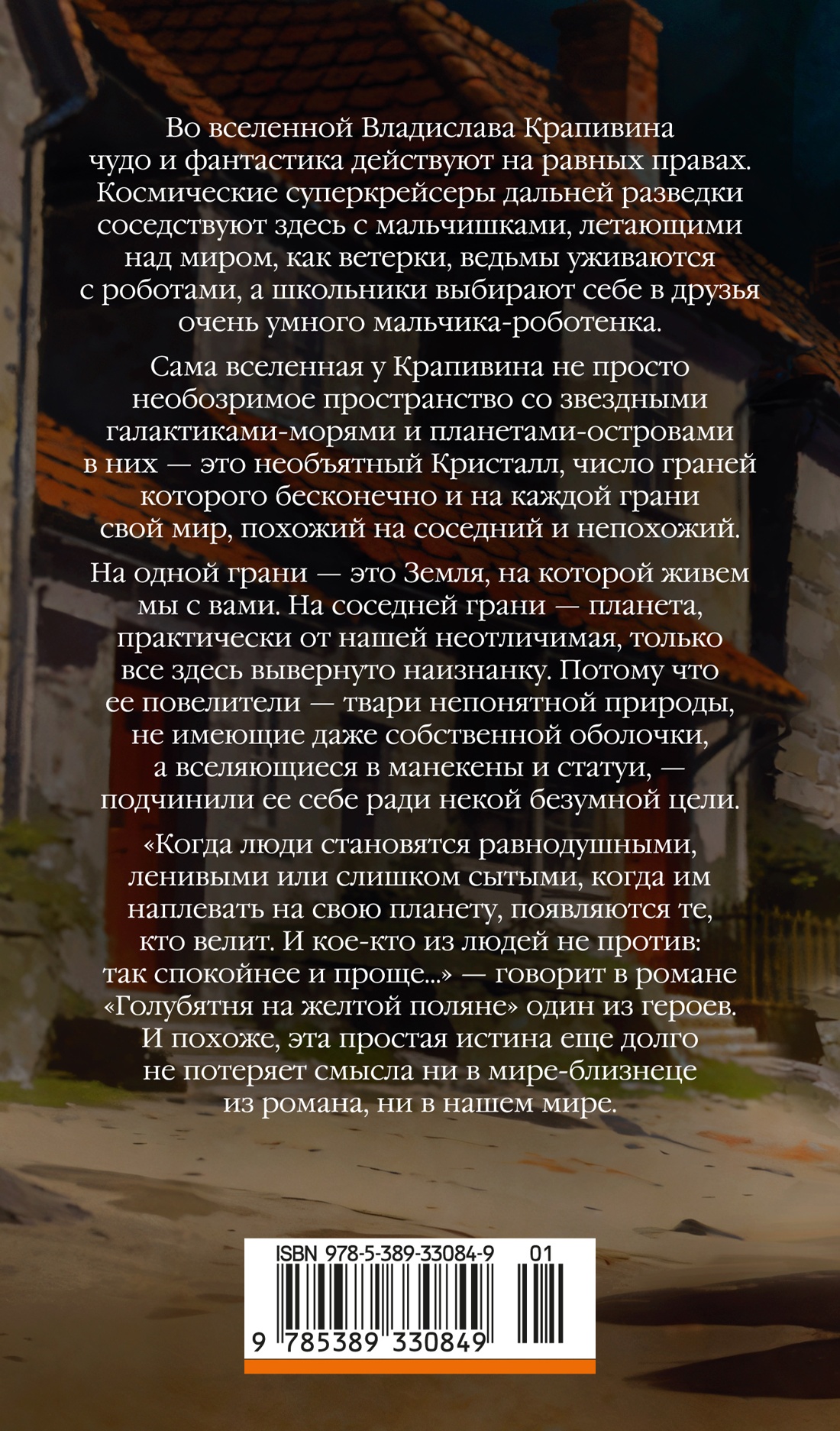 Голубятня на желтой поляне (с илл.)