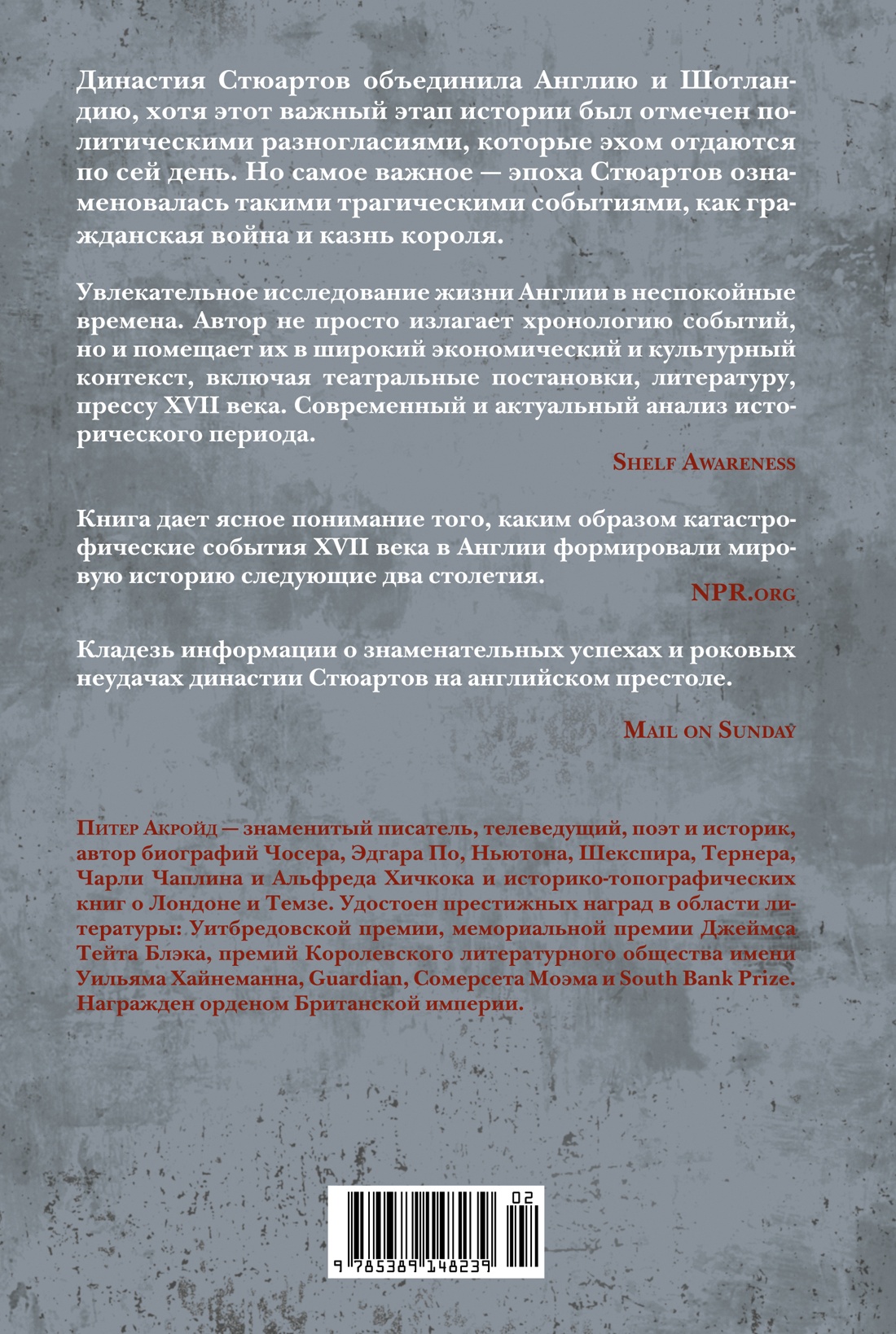 Мятежный век: история Англии. От Якова I до Славной революции